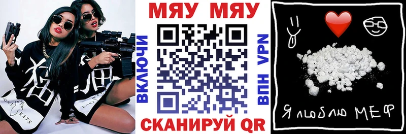 Меф мяу мяу  Щучье 